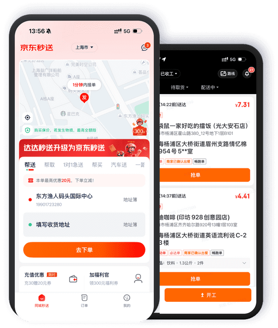 DaDa京东到家 截图 2