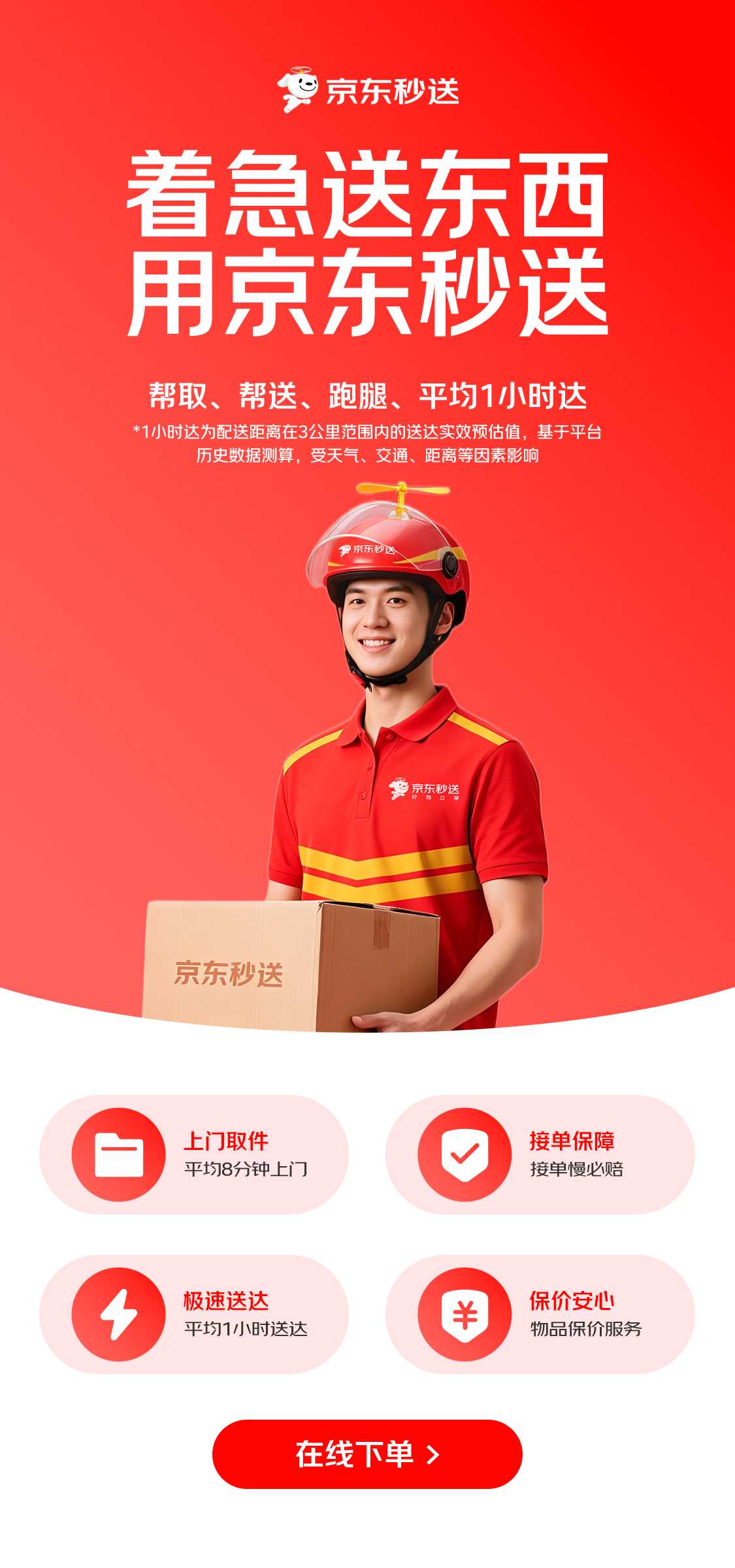 DaDa京东到家 截图 5