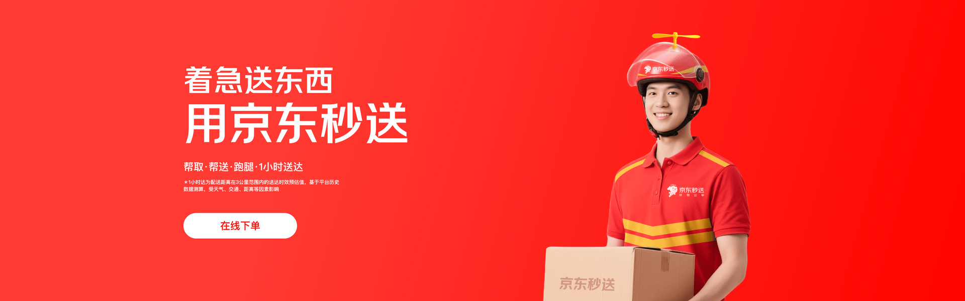 DaDa京东到家 截图 1